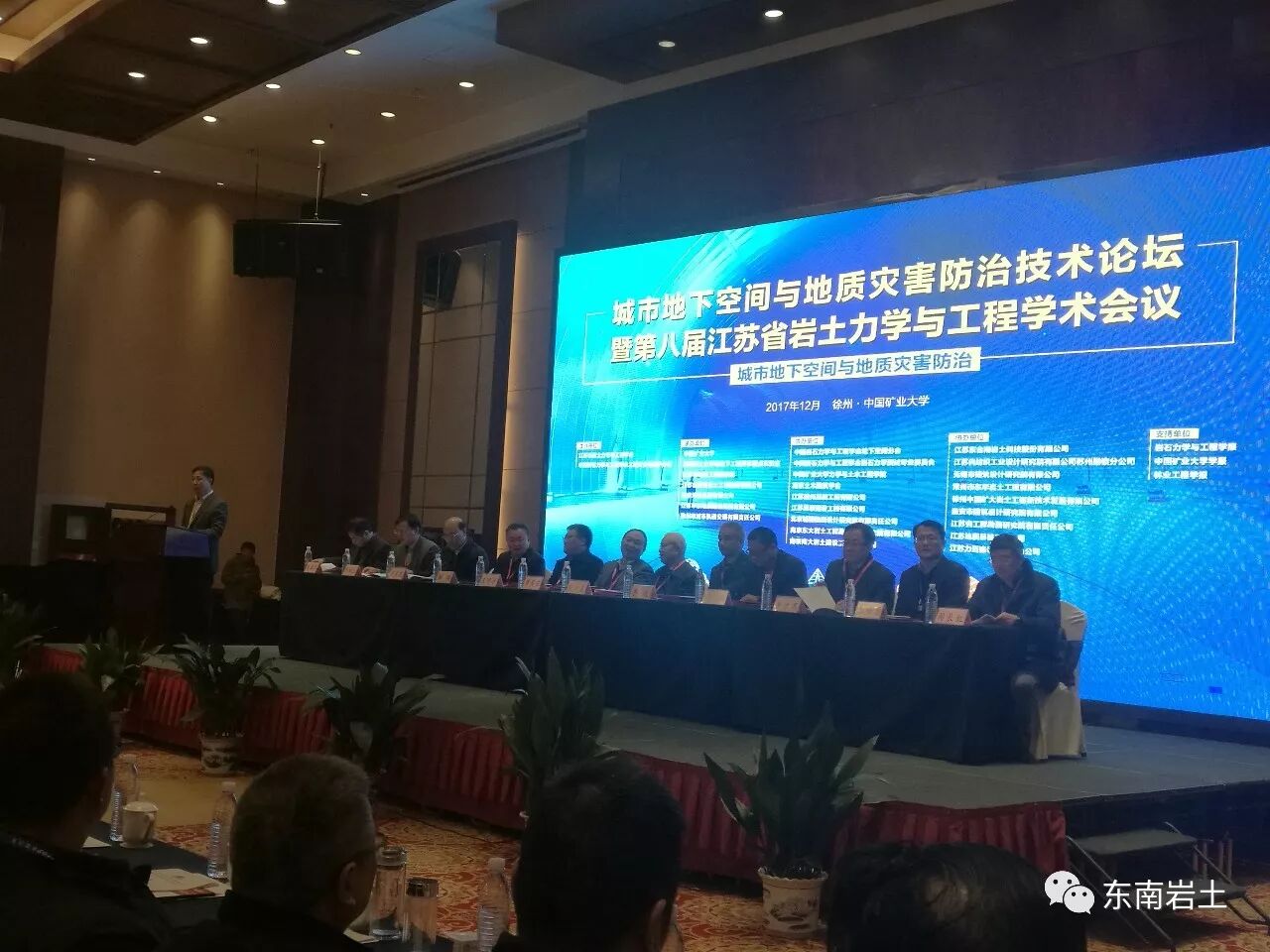第八届江苏省岩土力学与工程学术会议_会议现场