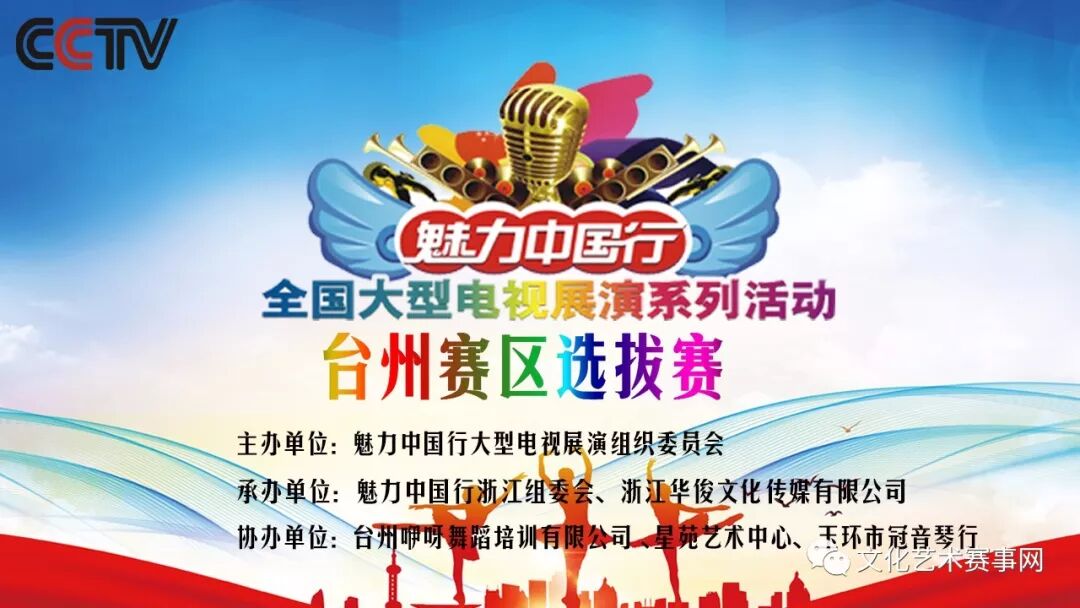 cctv魅力中国行2018台州地区海选赛成绩出炉
