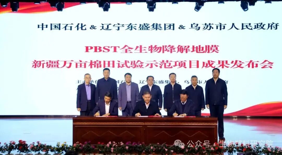 中石化、辽宁东盛合作，给新疆棉花铺设1万亩PBST降解地膜，成果发布！