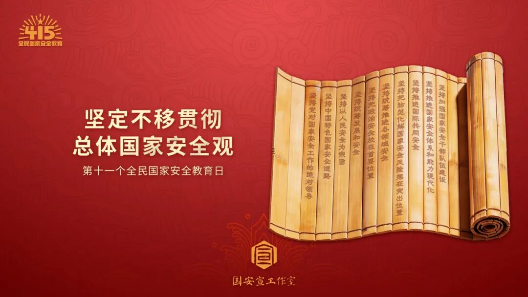 国家安全-竹筒(横）.jpg