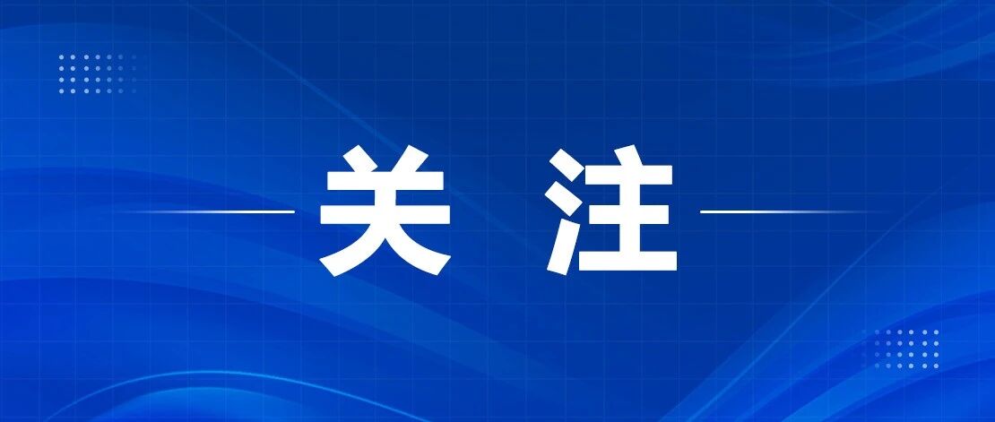 我市结束防台风Ⅳ级应急响应