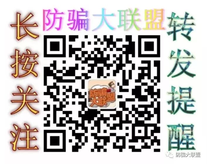 防骗大联盟 自由微信 Freewechat