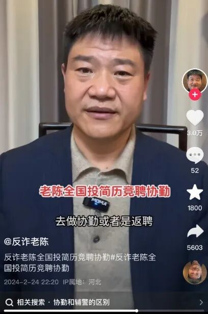反诈老陈痛哭！年收入133万，做了2年网红后，还想回去做警察