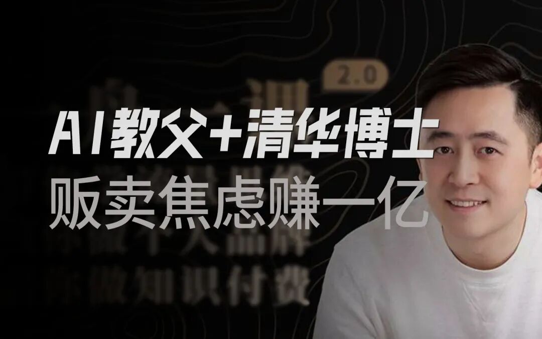 清华耻辱！3年纯赚1.7亿，吃尽AI时代红利，被全网封杀