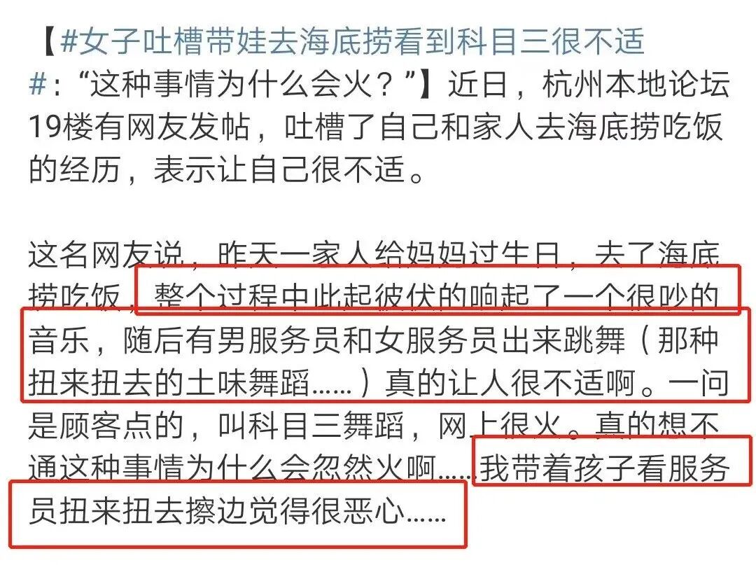 擦边低俗？职场霸凌？海底捞又一“变态”服务，令顾客嫌弃“太恶心”