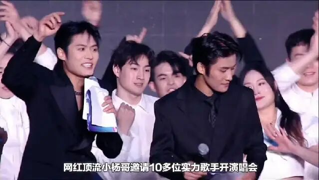 不装了！3000万的演唱会！小杨哥，喂饱了谁？