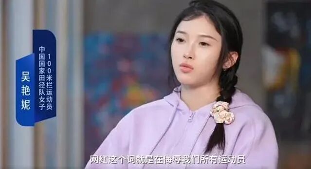 整容的网红！吴艳妮抢跑后还能“表演”多久？