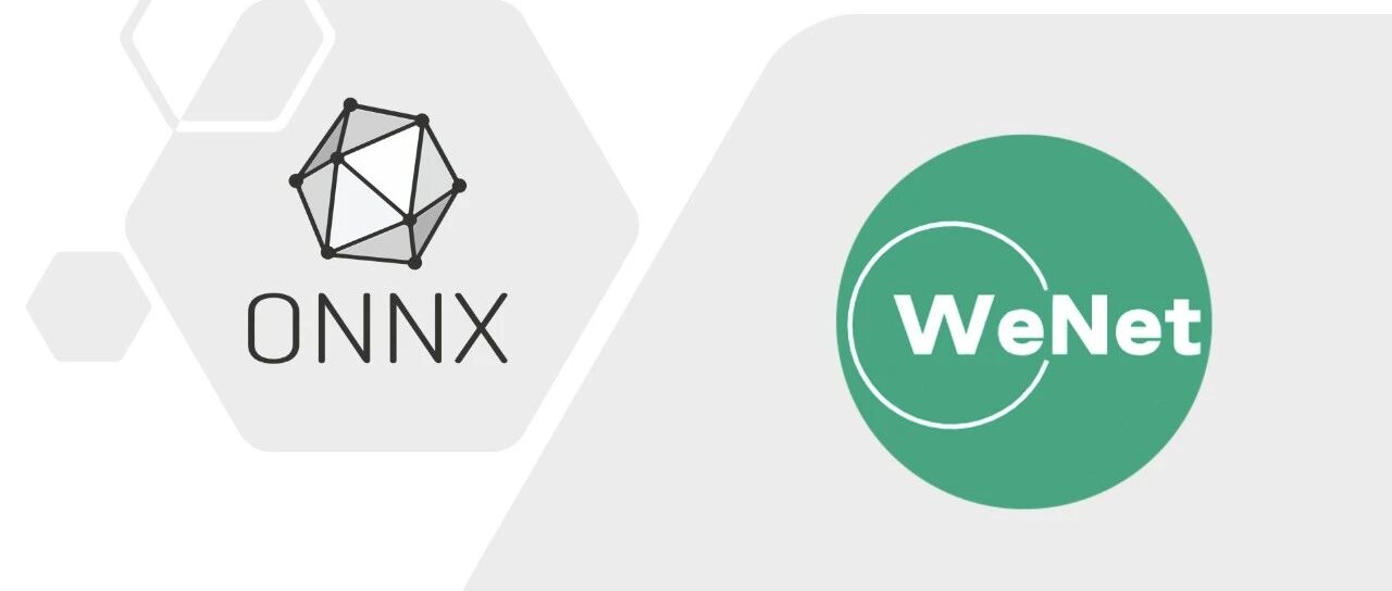 论如何优雅地在 WeNet 中支持 ONNX 导出