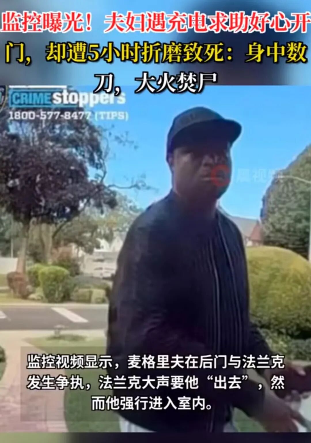 男子烧杀7旬老夫妇