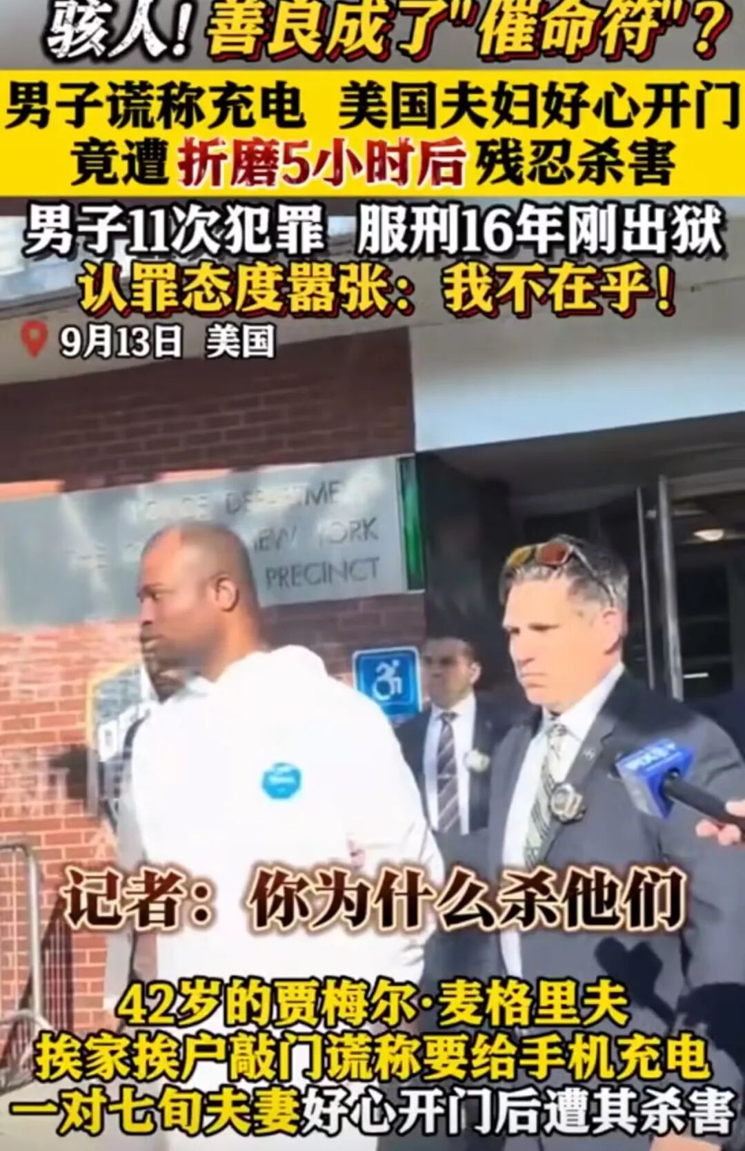 男子烧杀7旬老夫妇,夫妇遇求助开门被虐杀焚烧，被害人身中几十刀和猥亵，凶手作案过程..