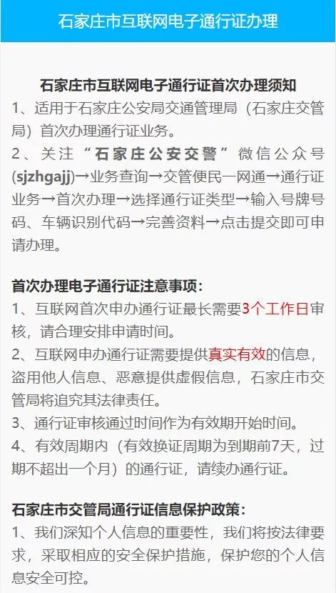 石家庄电子通行证来了！足不出户，就能办证！