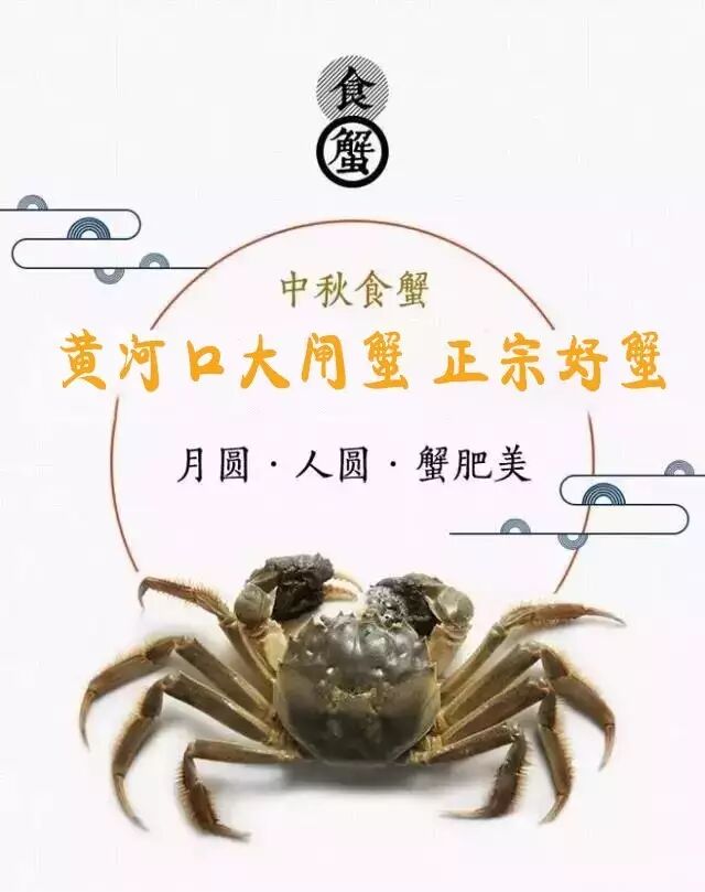 月圆中秋,情系"黄河口大闸蟹"!
