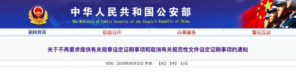 政审证明去哪里开 公安部正式公布：35个事项不再开证明！