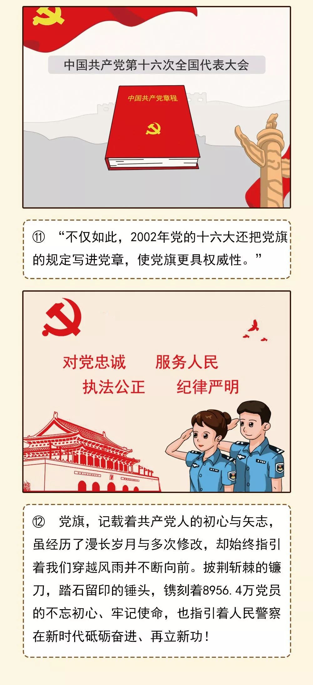 党旗的演变过程你了解吗