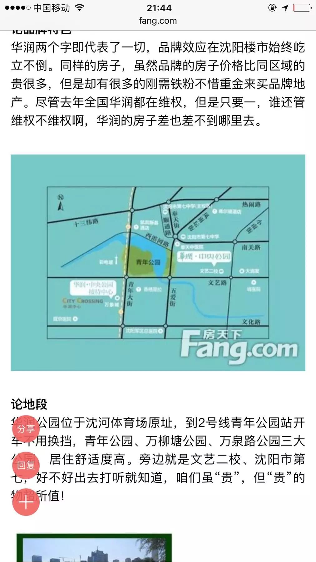 【Y房产】揭秘沈阳开发商套路!