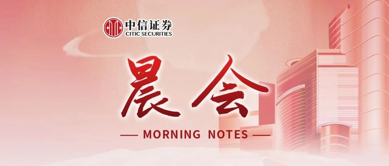 晨会0720｜在平静期中寻找入场时机