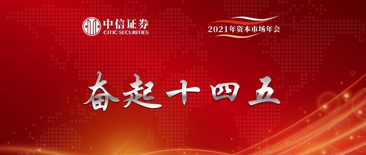 晨会1118｜全球产业/制造2021年投资策略