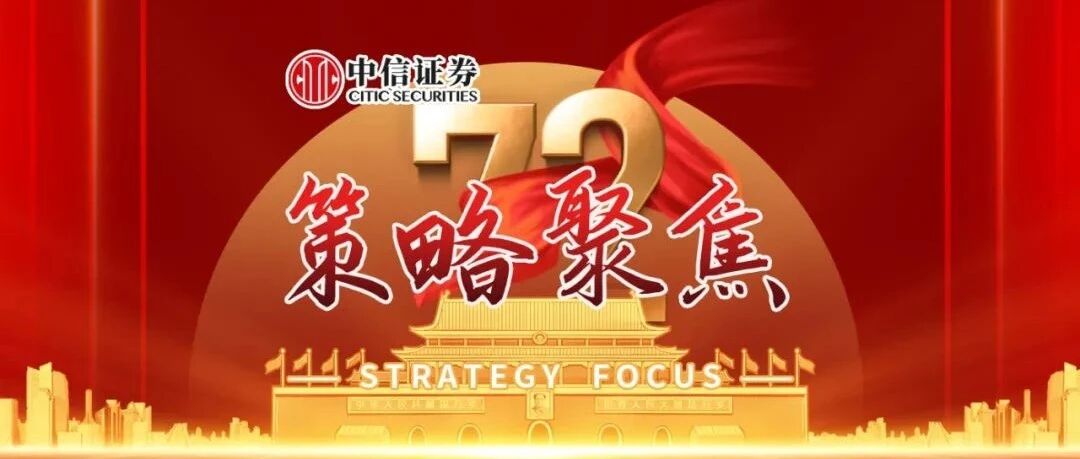 策略聚焦丨低位价值崛起，年末行情启动