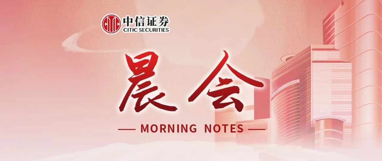 晨会0805｜量化新兴市场风险，甄别投资价值