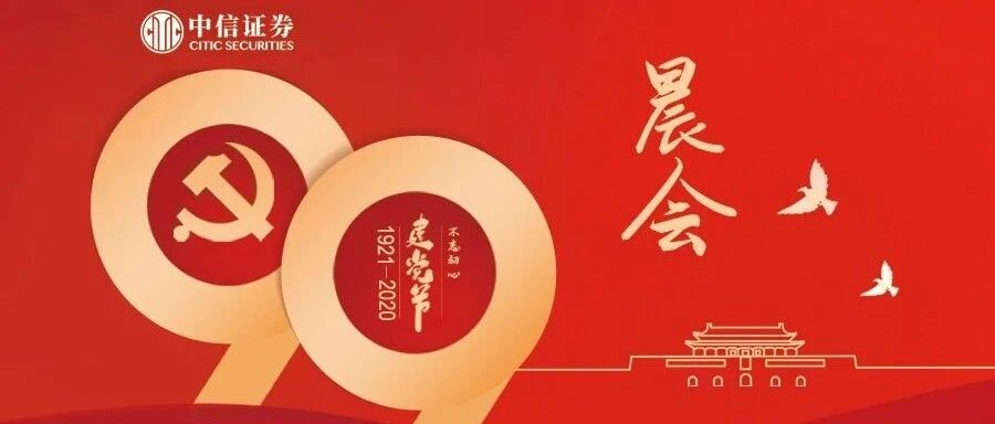 晨会0702｜如何看待降准降息的政策效果？