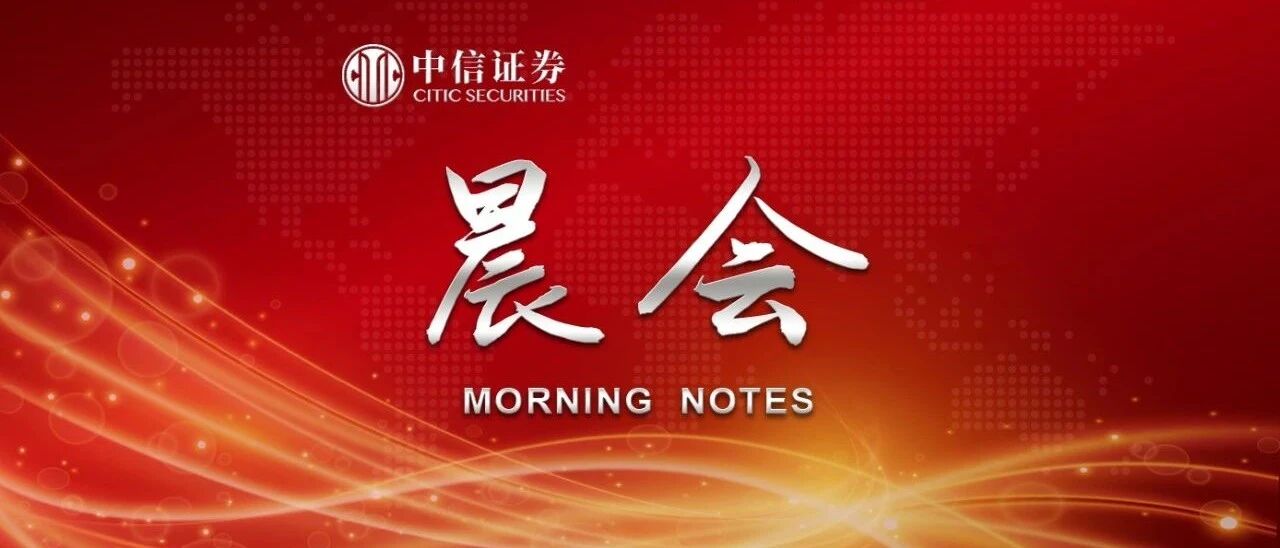 晨会1204｜拜登当选后的政策选择