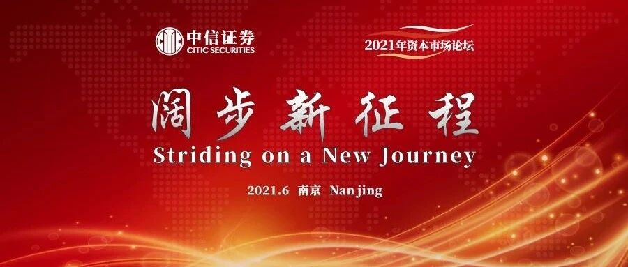 晨会0603｜发力新制造，走向全球化