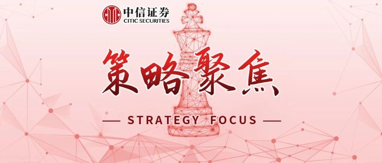 策略聚焦｜突发扰动影响短暂，把握中下旬关键时点