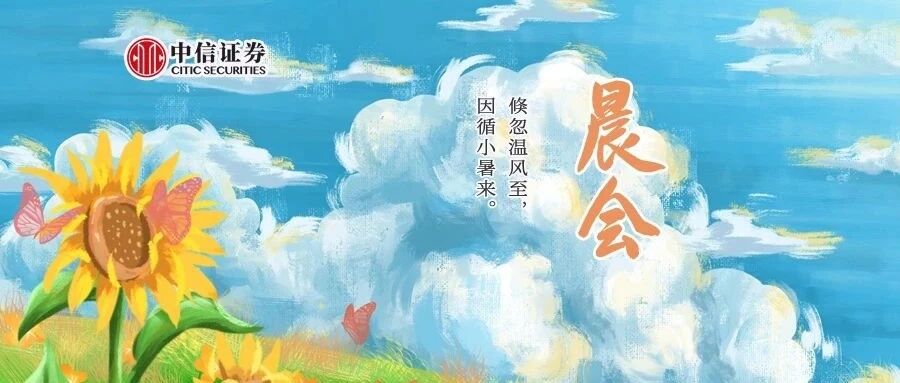 晨会0709｜二次疫情下的欧美“宅需求”