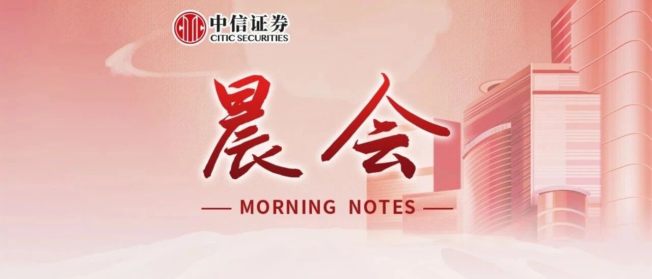 晨会0813｜短期波动不改金价中长期判断