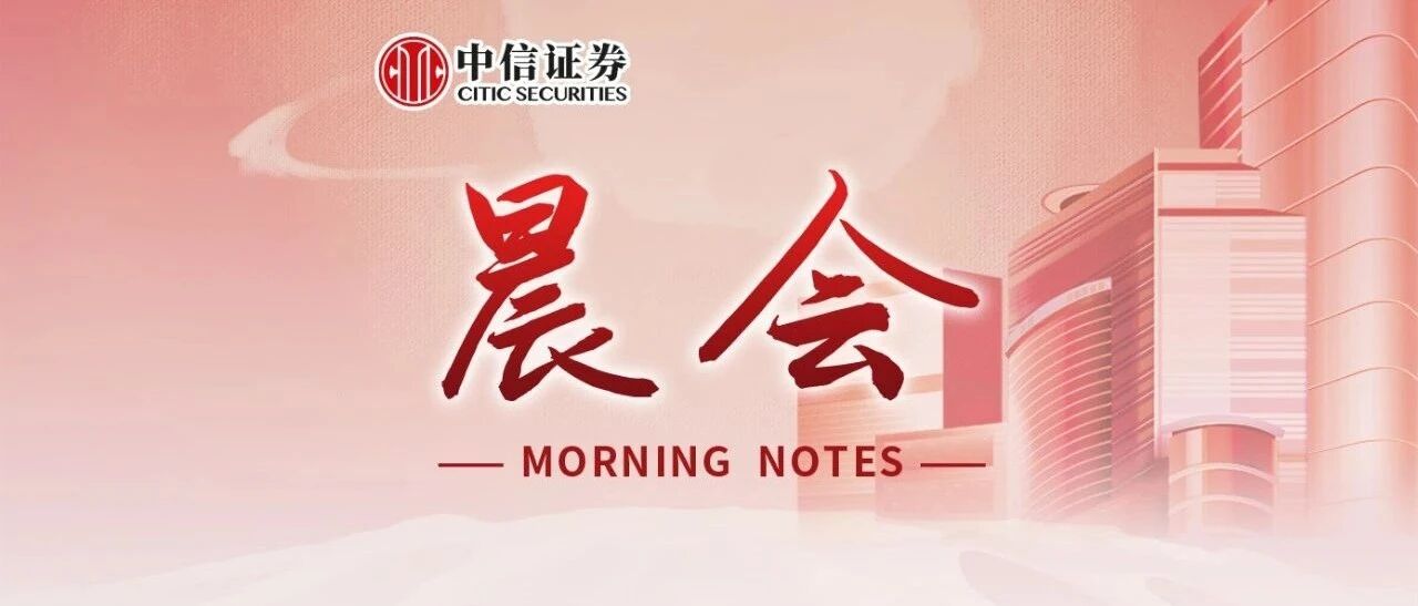 晨会0714｜二次疫情是否会终结美股牛市？