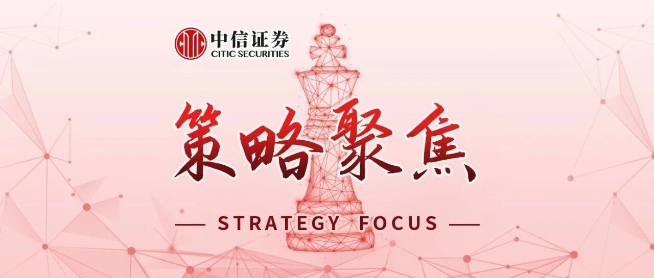 策略聚焦｜慢涨中的轮动节奏和扩散效应