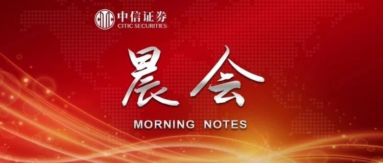 晨会0531｜消费/医疗产业下半年投资策略