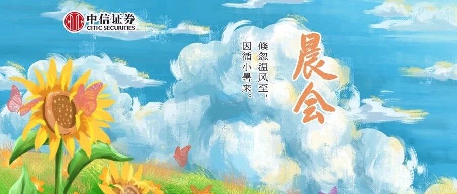 晨会0708｜美国疫情二次爆发下的风险传导