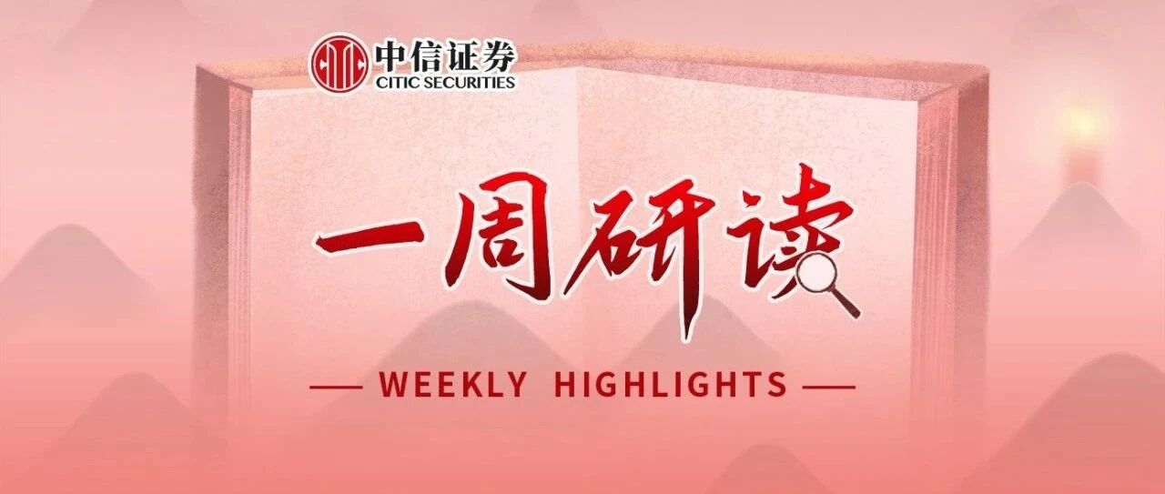 一周研读｜7月配置全解析