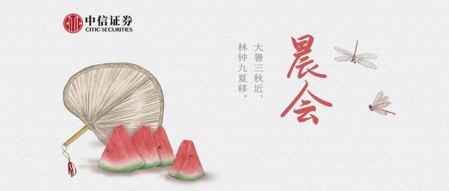 晨会0724｜新三板浴火重生