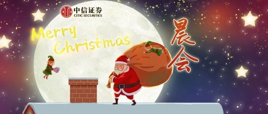 晨会1225｜数说公募基金新发“三万亿”