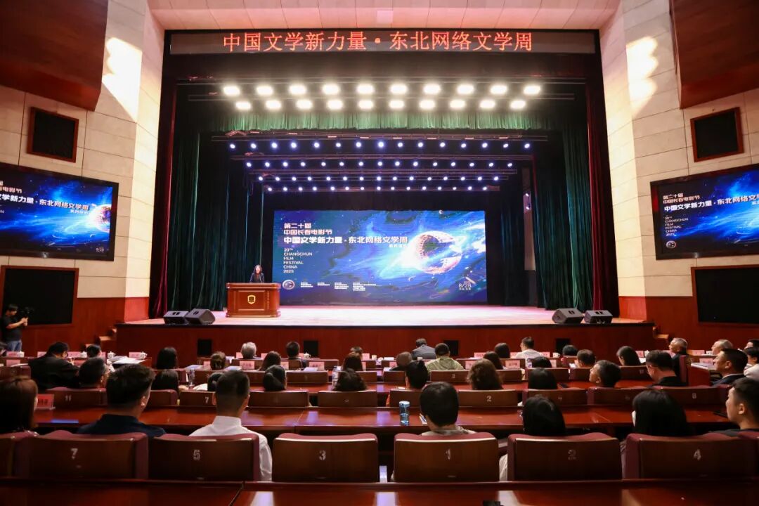 “东北网络文学周”系列活动在吉林长春成功举办 内蒙古文联协作参与 第11张