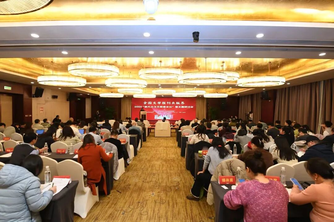 新大众文艺联席会议：文学是一项开放的事业 第1张