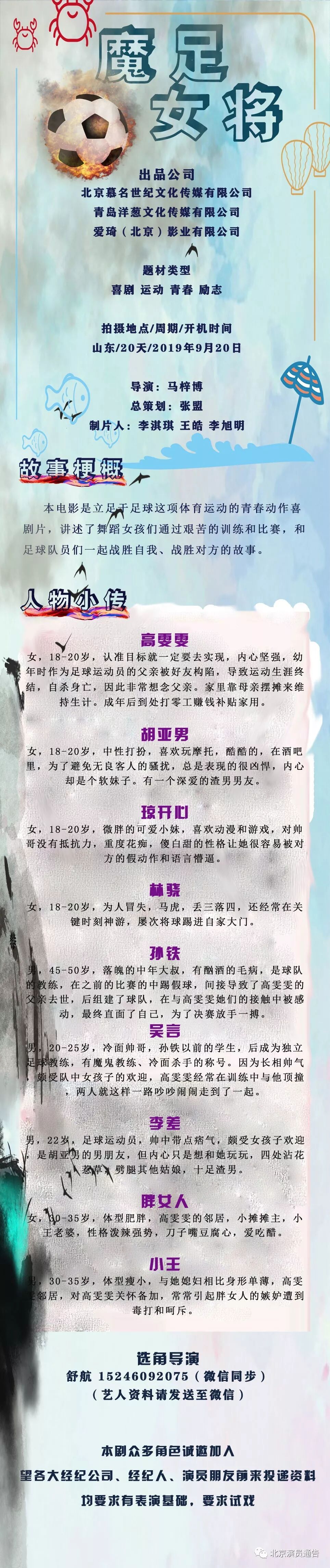 今日组讯 电影 魔足女将 网剧 当个大小姐真难 网剧 御赐小仵作 喜剧 姐姐你成功引起了我的注意 电视剧 商业调查师 群演通告