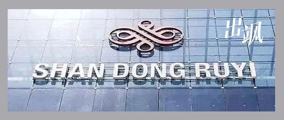 深度 ｜ 旗下品牌连续倒闭，山东如意“不如意”