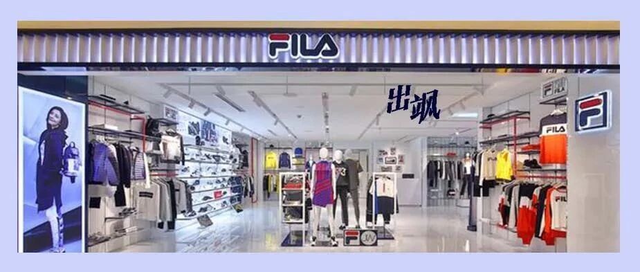 深度 ｜被边缘化的FILA能否继续打动年轻消费者？