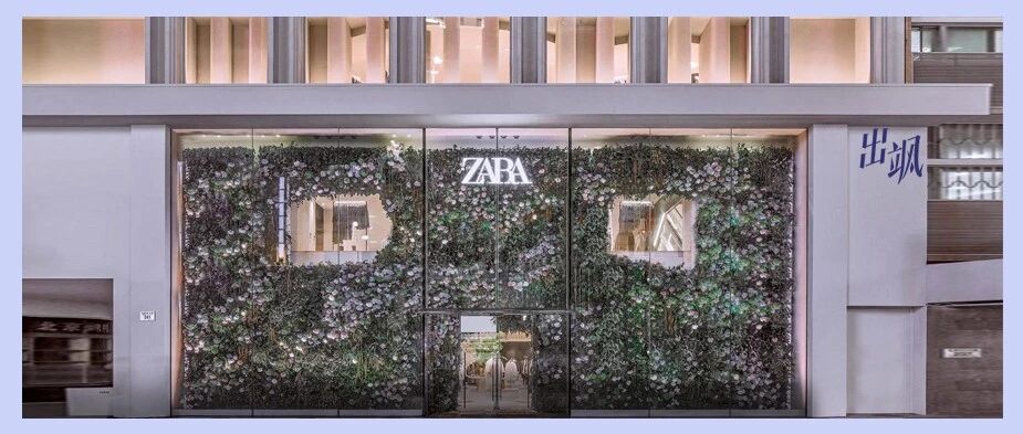 深度 | 快时尚第一品牌Zara红利正在消失，终与消费者渐行渐远？