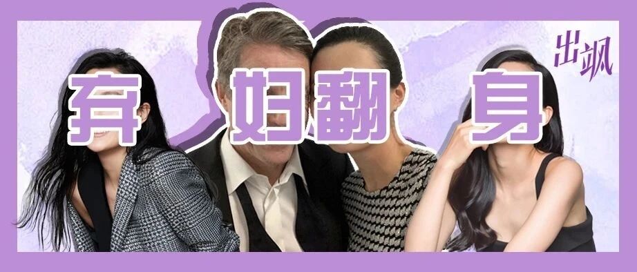 TVB最狠花旦！豪门弃妇逆天改命，40岁冲进好莱坞还拿下多金奶狗！