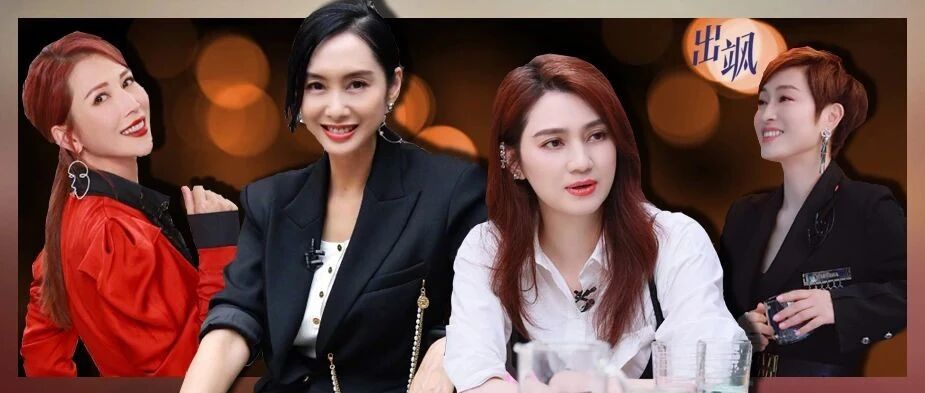 港普四金花再聚首，画面咋这么尬...