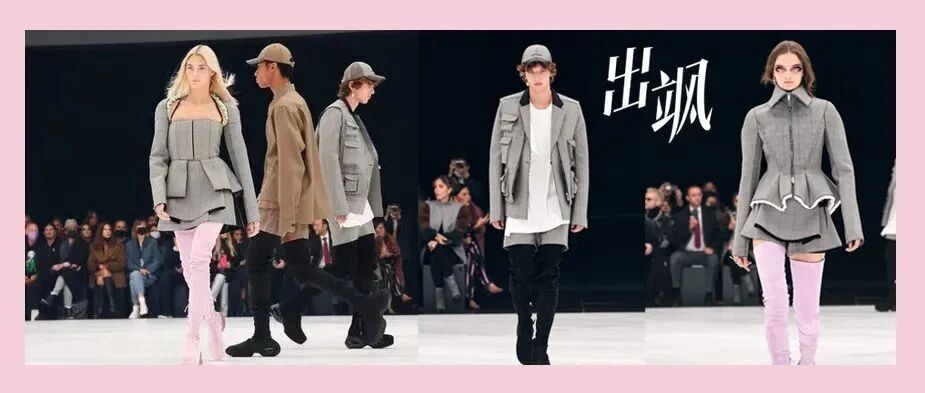 圈层文化大热，雌雄同体，时装周越来越会了！