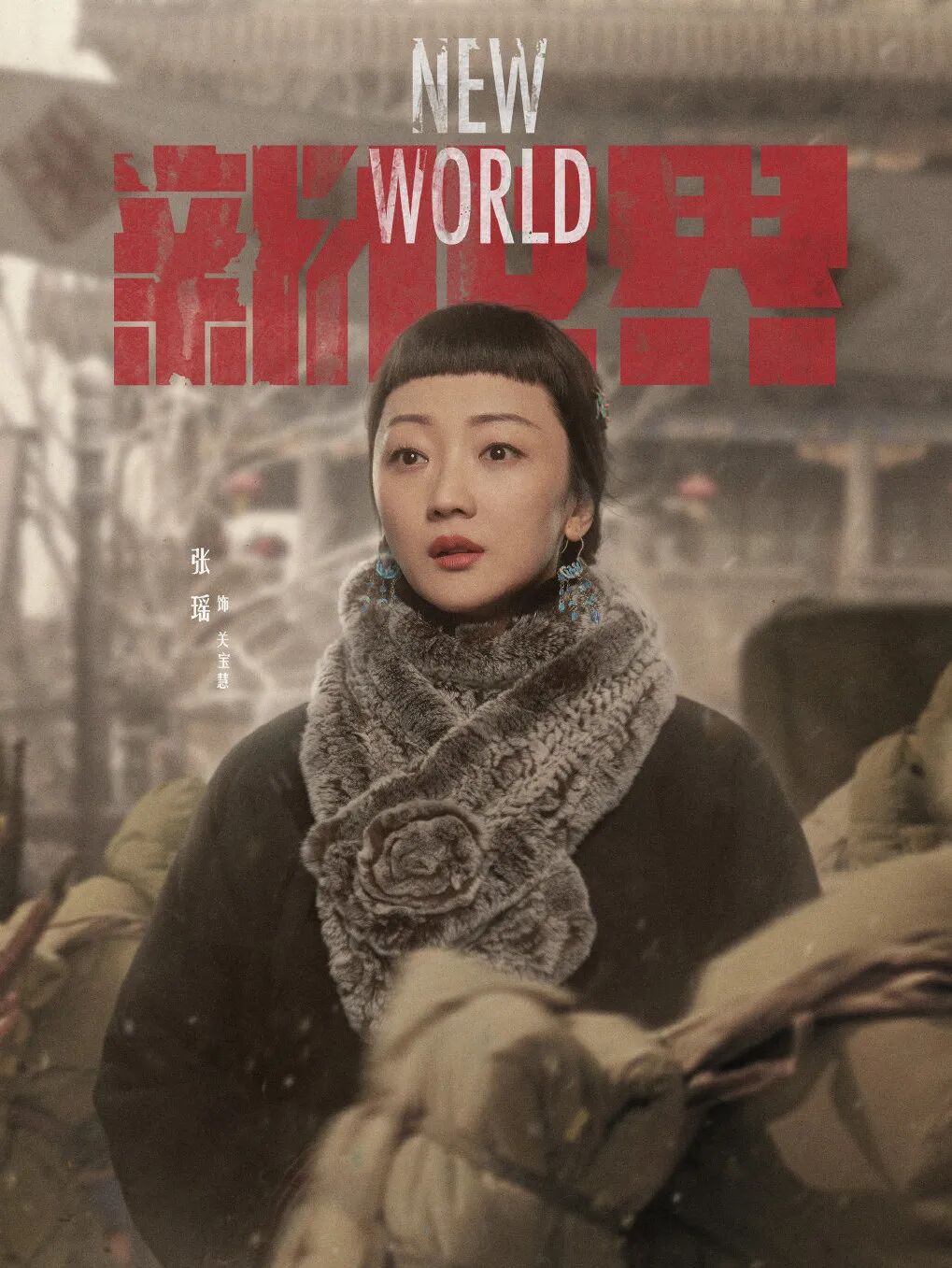 张瑶生动的诠释了什么叫做好演员.