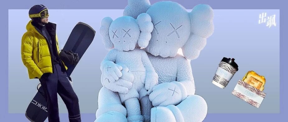 奢饰品纷纷布局“雪山版图”， 谁才是最大赢家？