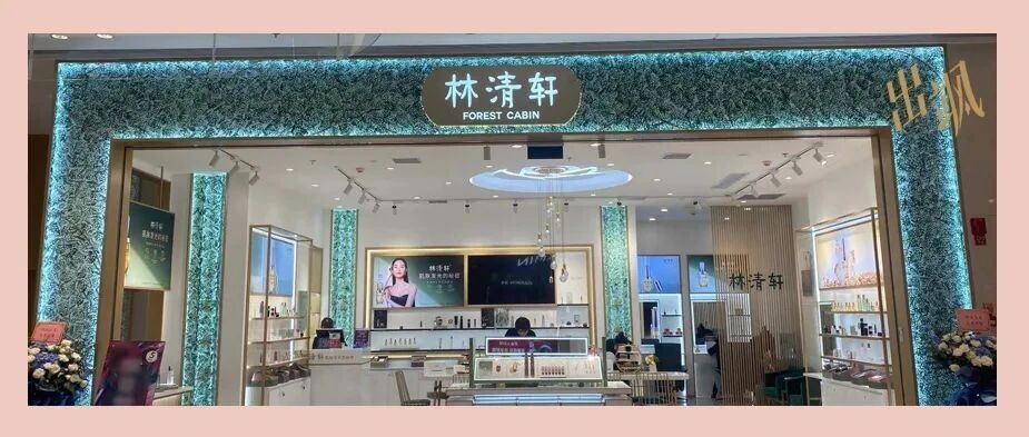 林清轩香奈儿红山茶花之争，是超级碰瓷还是另有隐情？