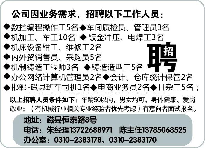 吉祥    祥云报148期最新招聘、房产、转让等信息