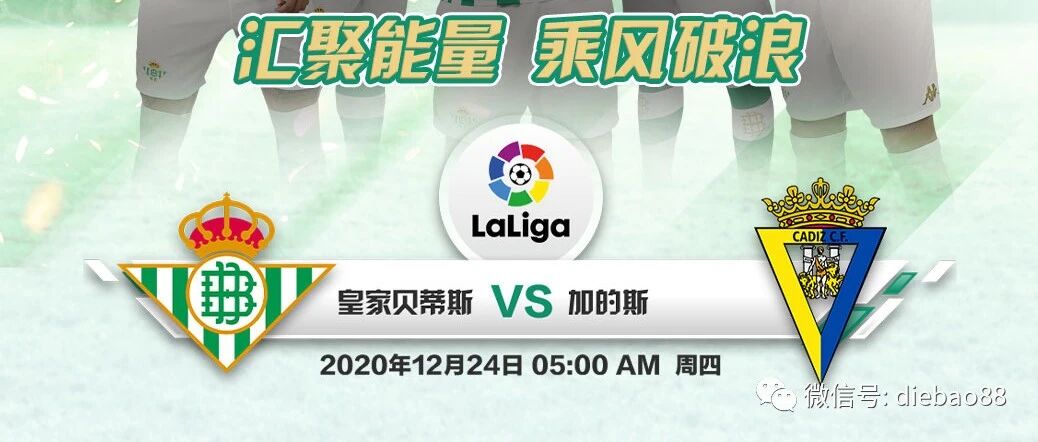 【热博体育】西甲赛事前瞻：皇家贝蒂斯 VS 卡迪斯，一场和局在所难免？